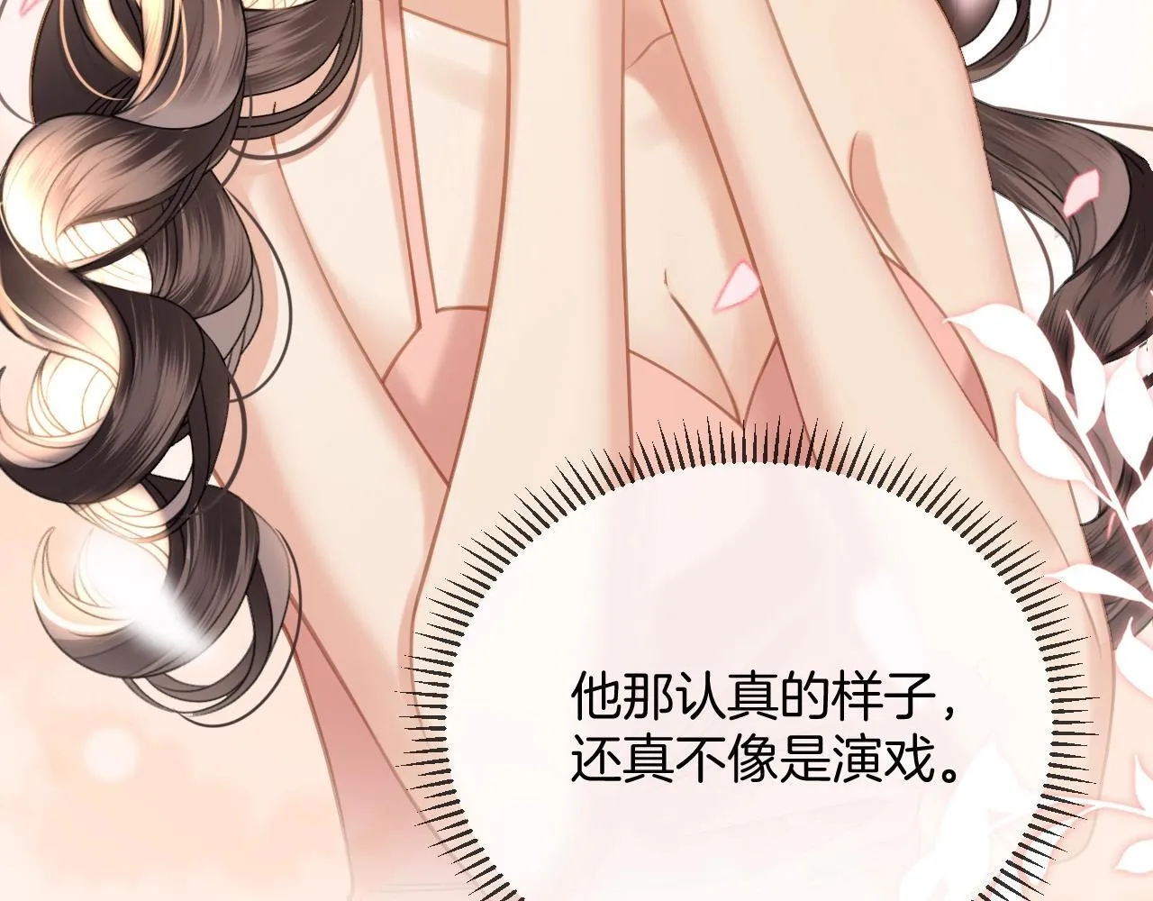 第38话 陪我去酒吧坐坐，可以吗？ 第8页