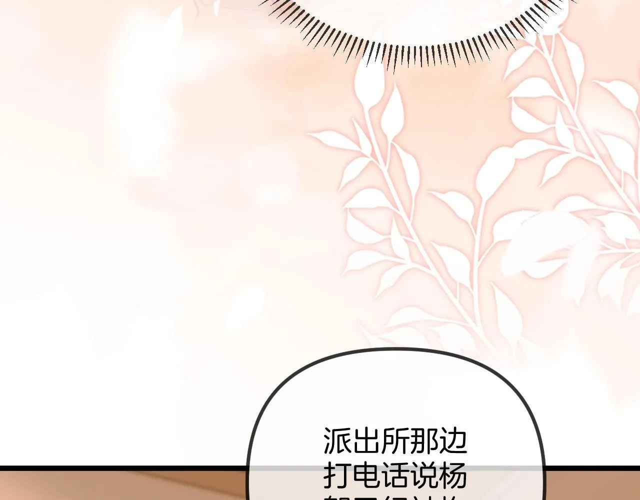 第38话 陪我去酒吧坐坐，可以吗？ 第9页