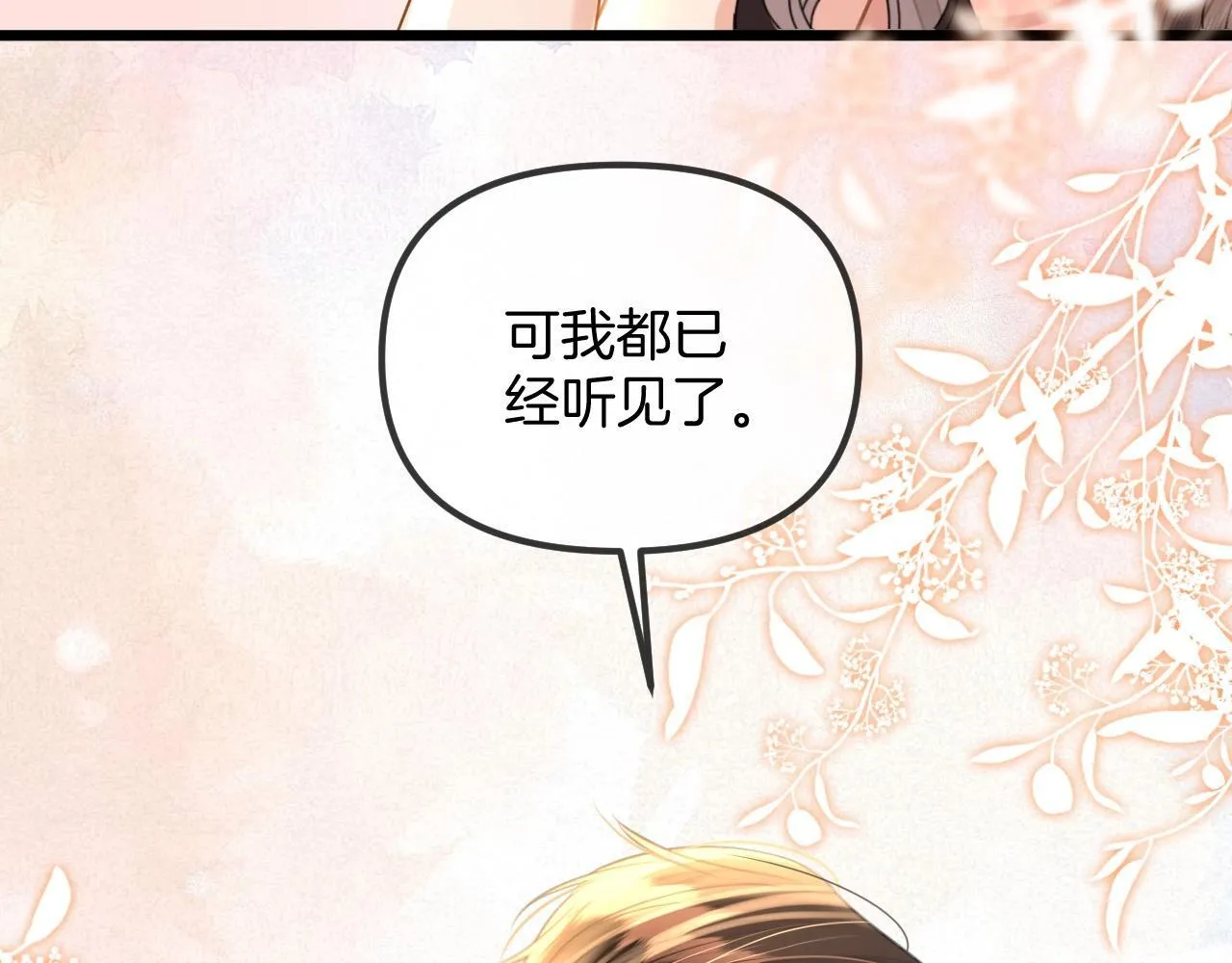 第38话 陪我去酒吧坐坐，可以吗？ 第19页