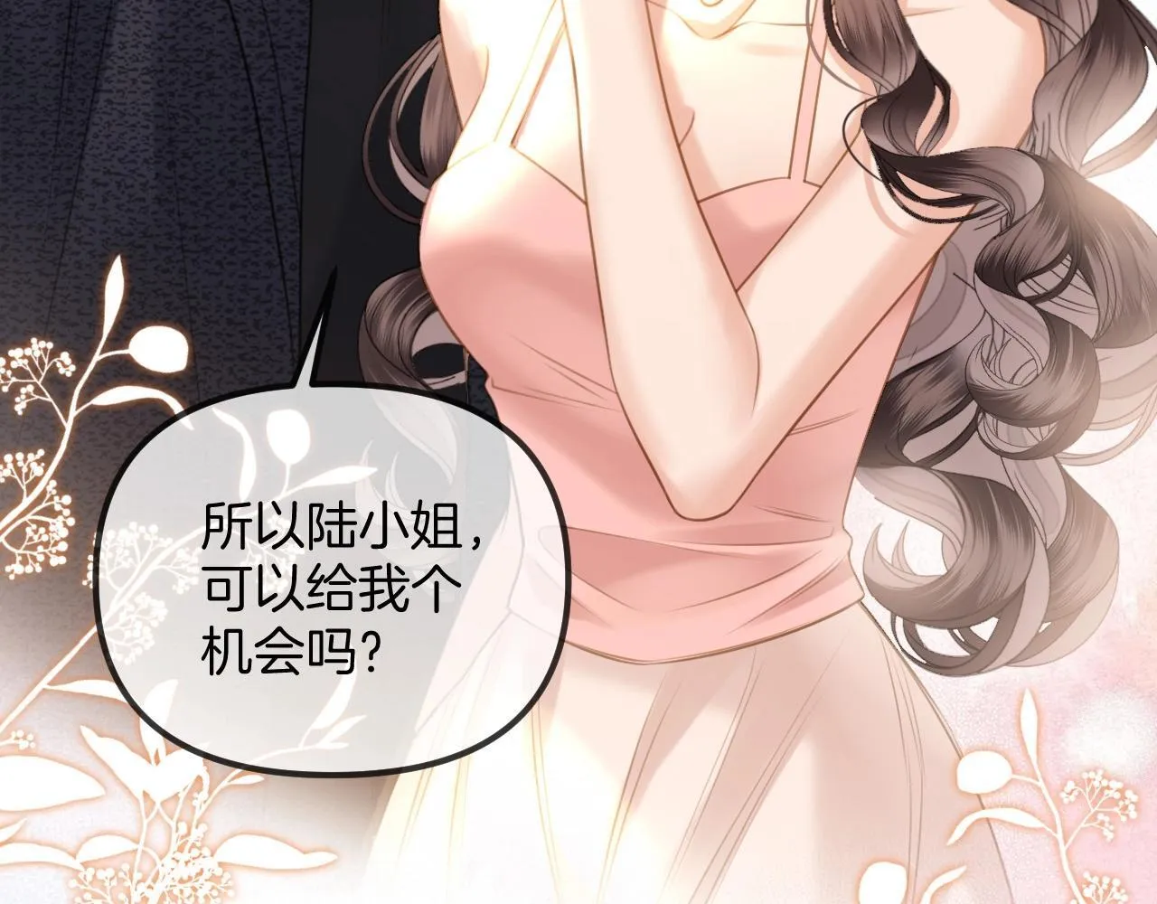 第38话 陪我去酒吧坐坐，可以吗？ 第21页