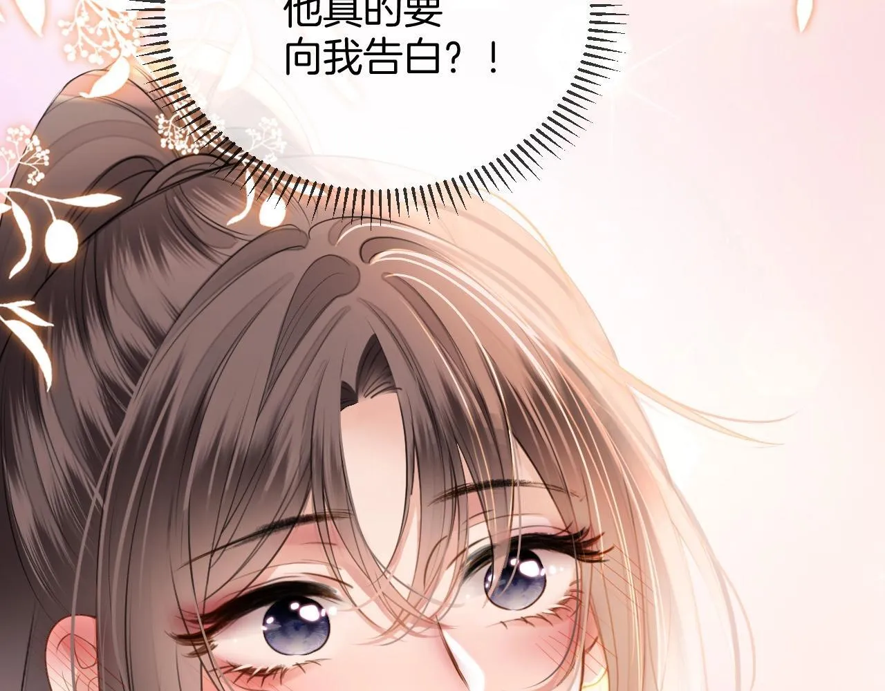 第38话 陪我去酒吧坐坐，可以吗？ 第24页