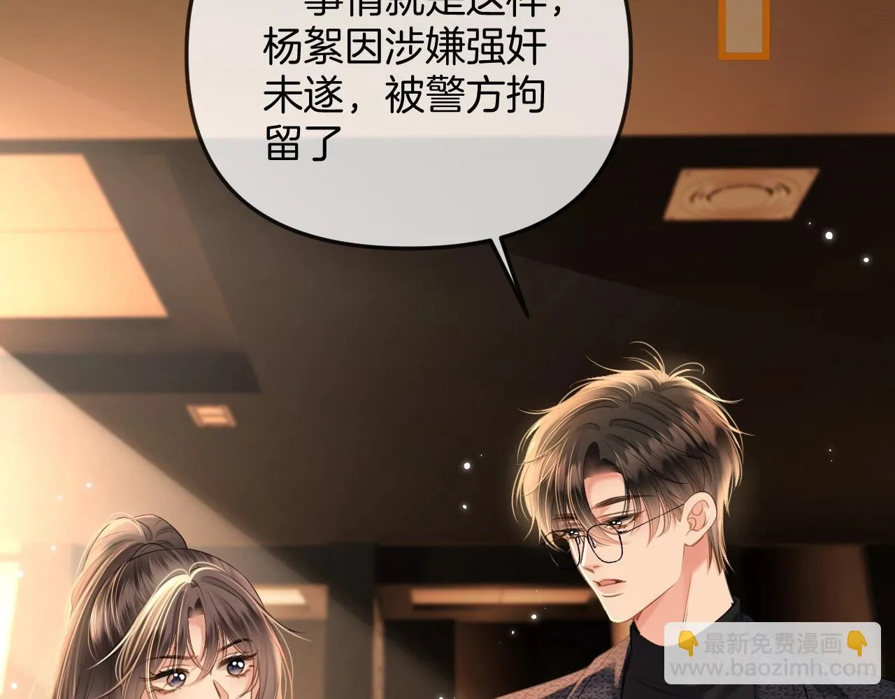 第38话 陪我去酒吧坐坐，可以吗？ 第31页