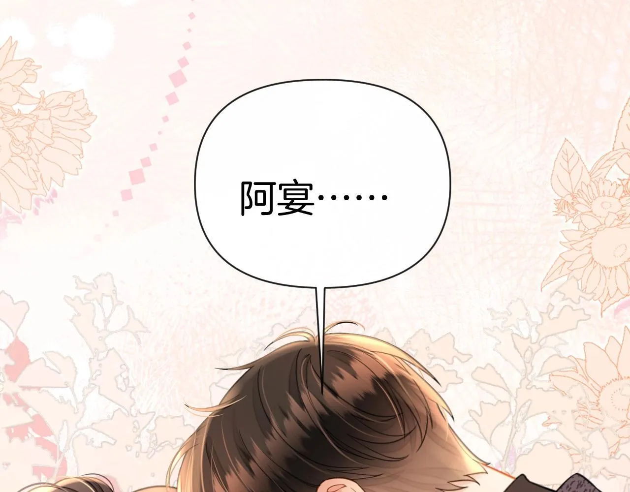 第38话 陪我去酒吧坐坐，可以吗？ 第42页