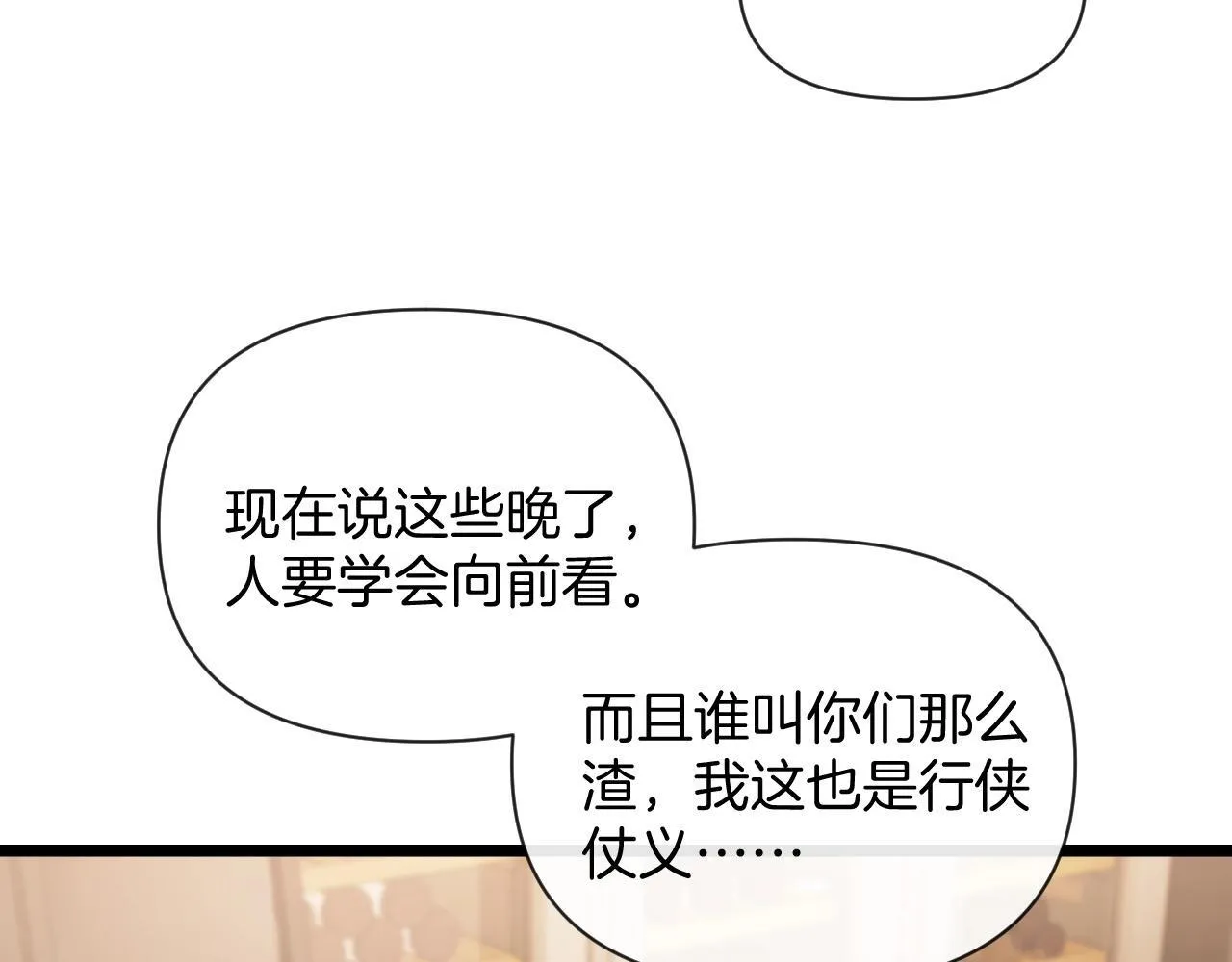 第38话 陪我去酒吧坐坐，可以吗？ 第58页