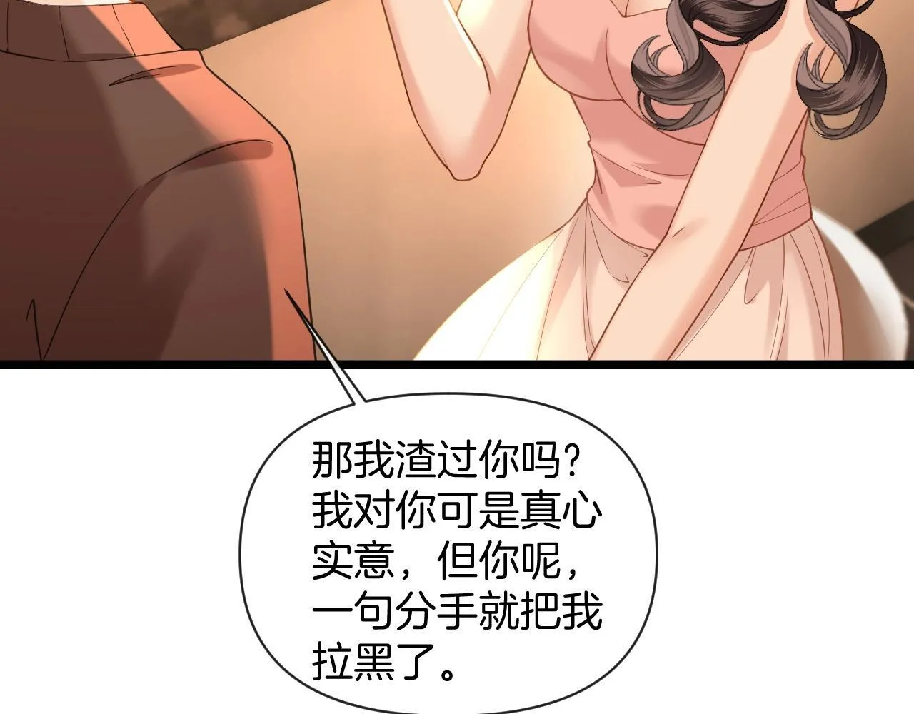 第38话 陪我去酒吧坐坐，可以吗？ 第60页