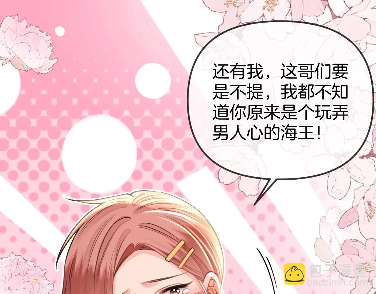 第38话 陪我去酒吧坐坐，可以吗？ 第62页
