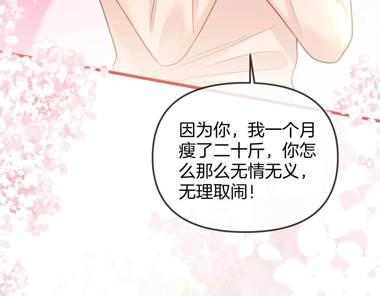 第38话 陪我去酒吧坐坐，可以吗？ 第64页