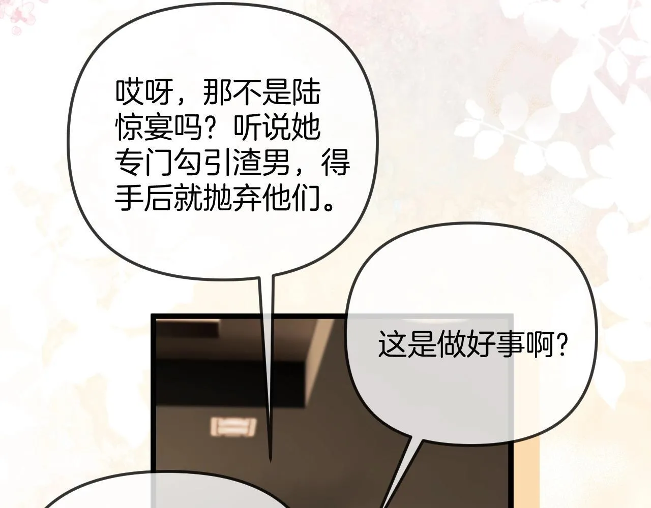 第38话 陪我去酒吧坐坐，可以吗？ 第65页