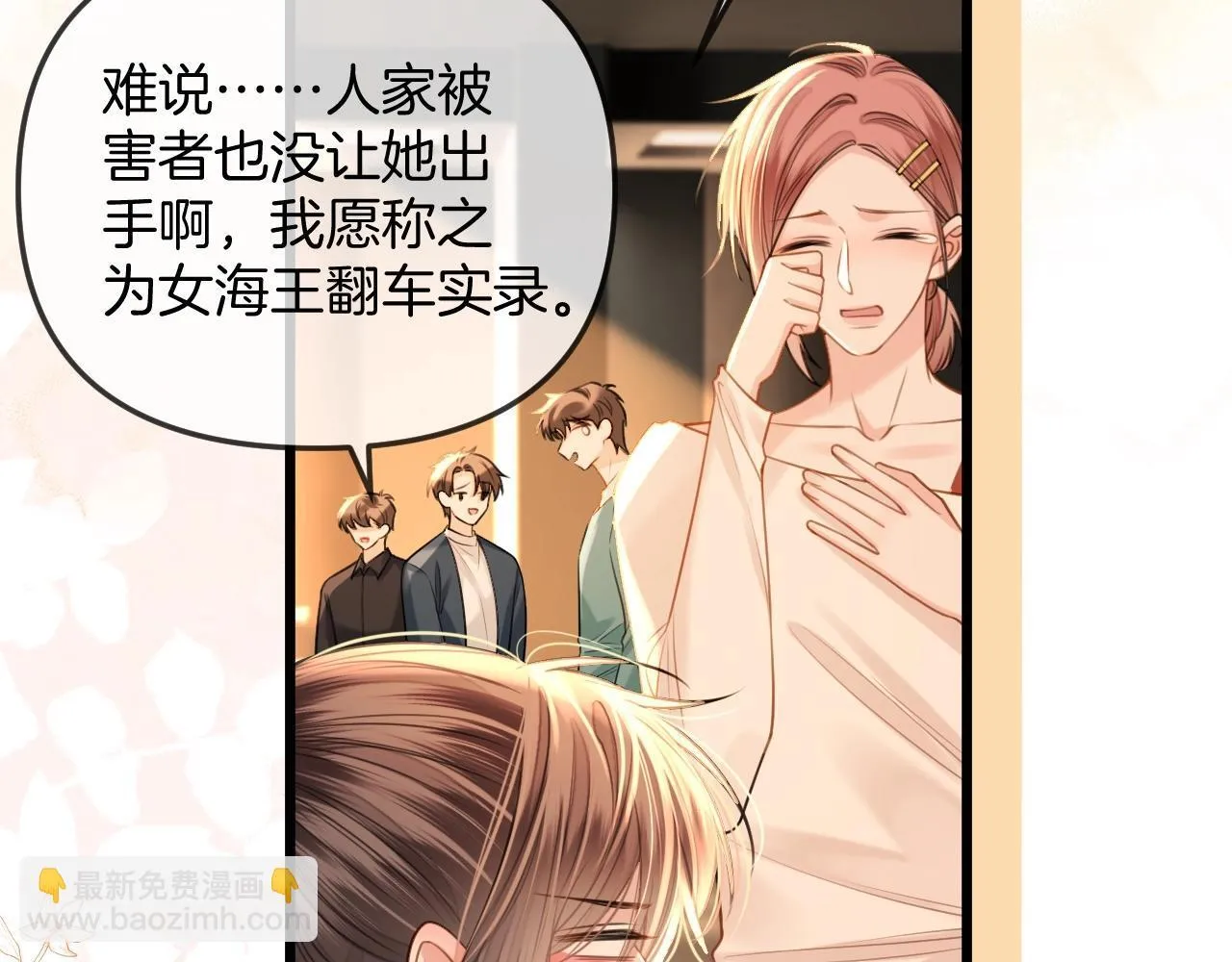 第38话 陪我去酒吧坐坐，可以吗？ 第66页
