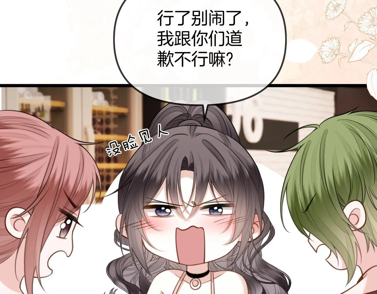 第38话 陪我去酒吧坐坐，可以吗？ 第68页