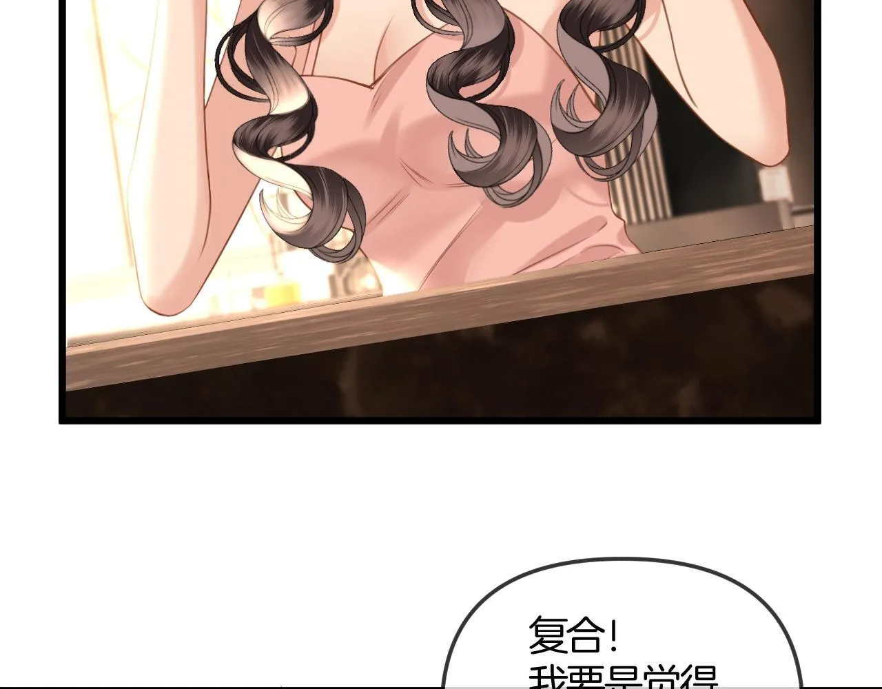 第38话 陪我去酒吧坐坐，可以吗？ 第71页