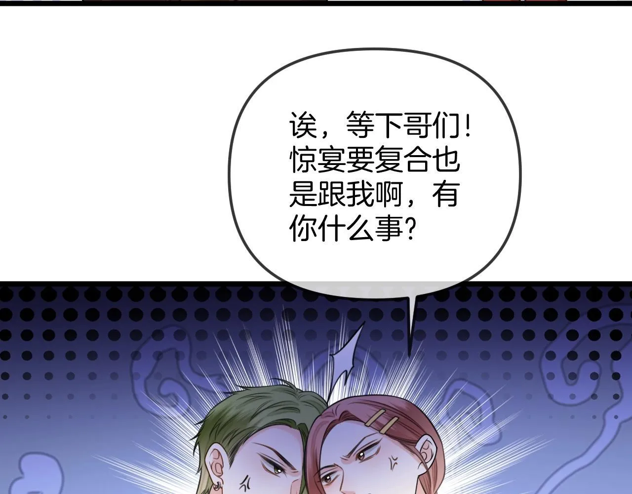 第38话 陪我去酒吧坐坐，可以吗？ 第73页