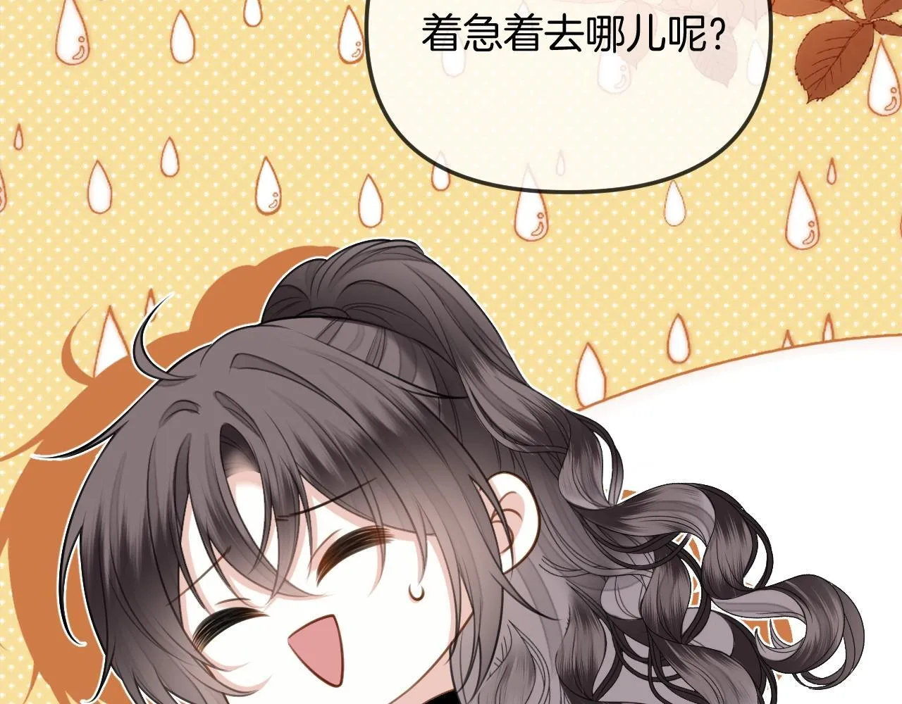 第38话 陪我去酒吧坐坐，可以吗？ 第79页
