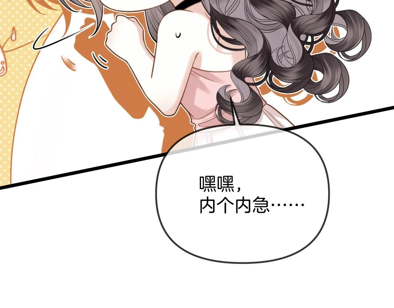 第38话 陪我去酒吧坐坐，可以吗？ 第80页