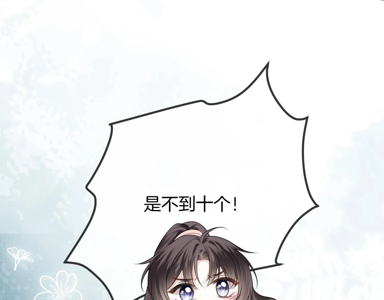 第38话 陪我去酒吧坐坐，可以吗？ 第88页