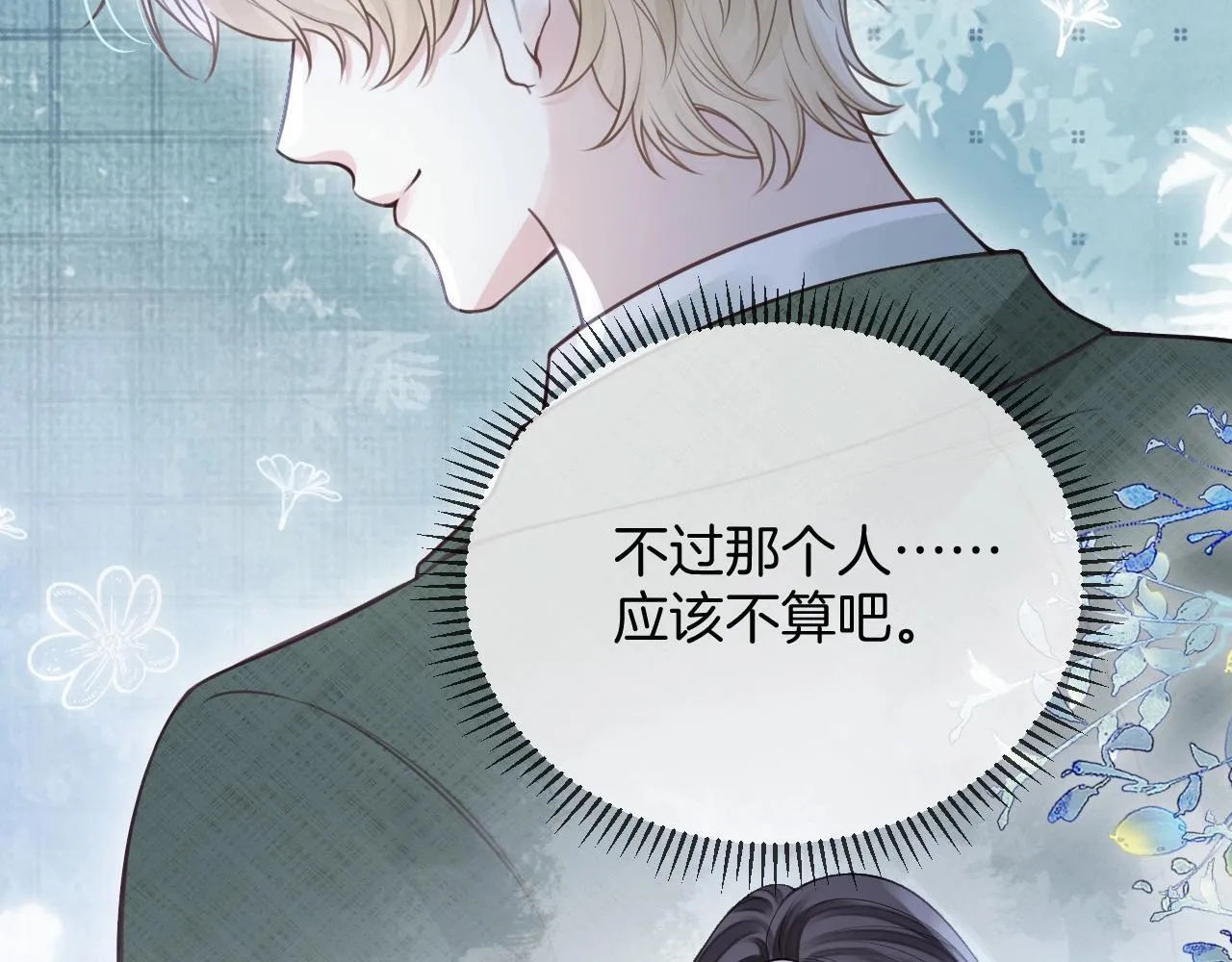 第38话 陪我去酒吧坐坐，可以吗？ 第90页