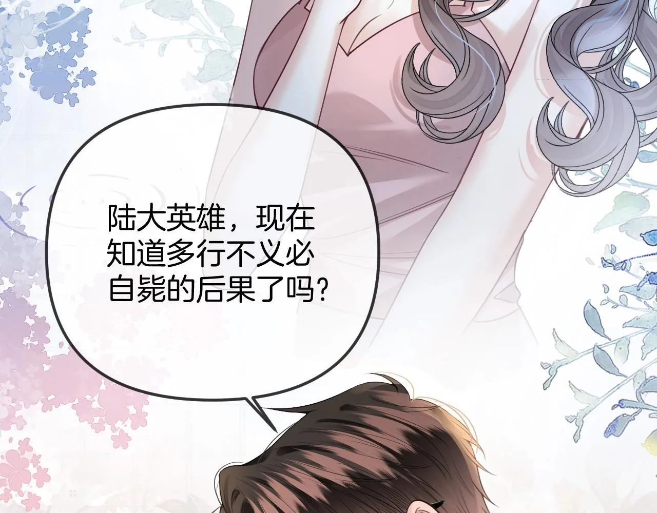 第38话 陪我去酒吧坐坐，可以吗？ 第92页