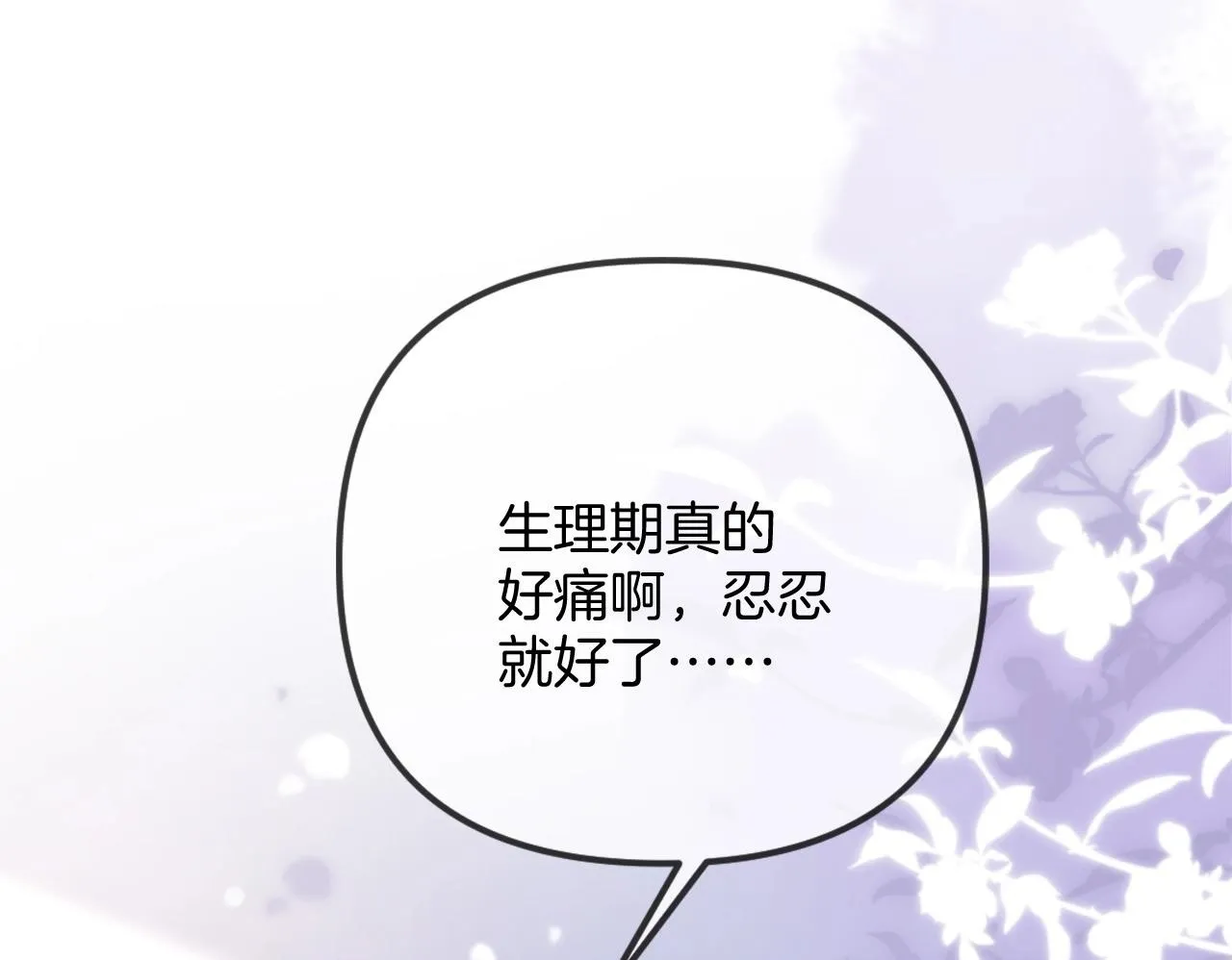 第38话 陪我去酒吧坐坐，可以吗？ 第114页
