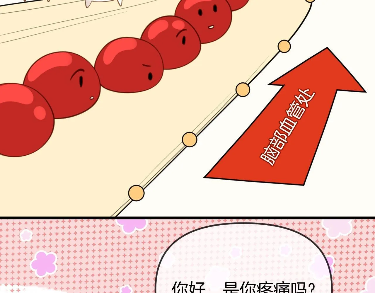 第38话 陪我去酒吧坐坐，可以吗？ 第124页