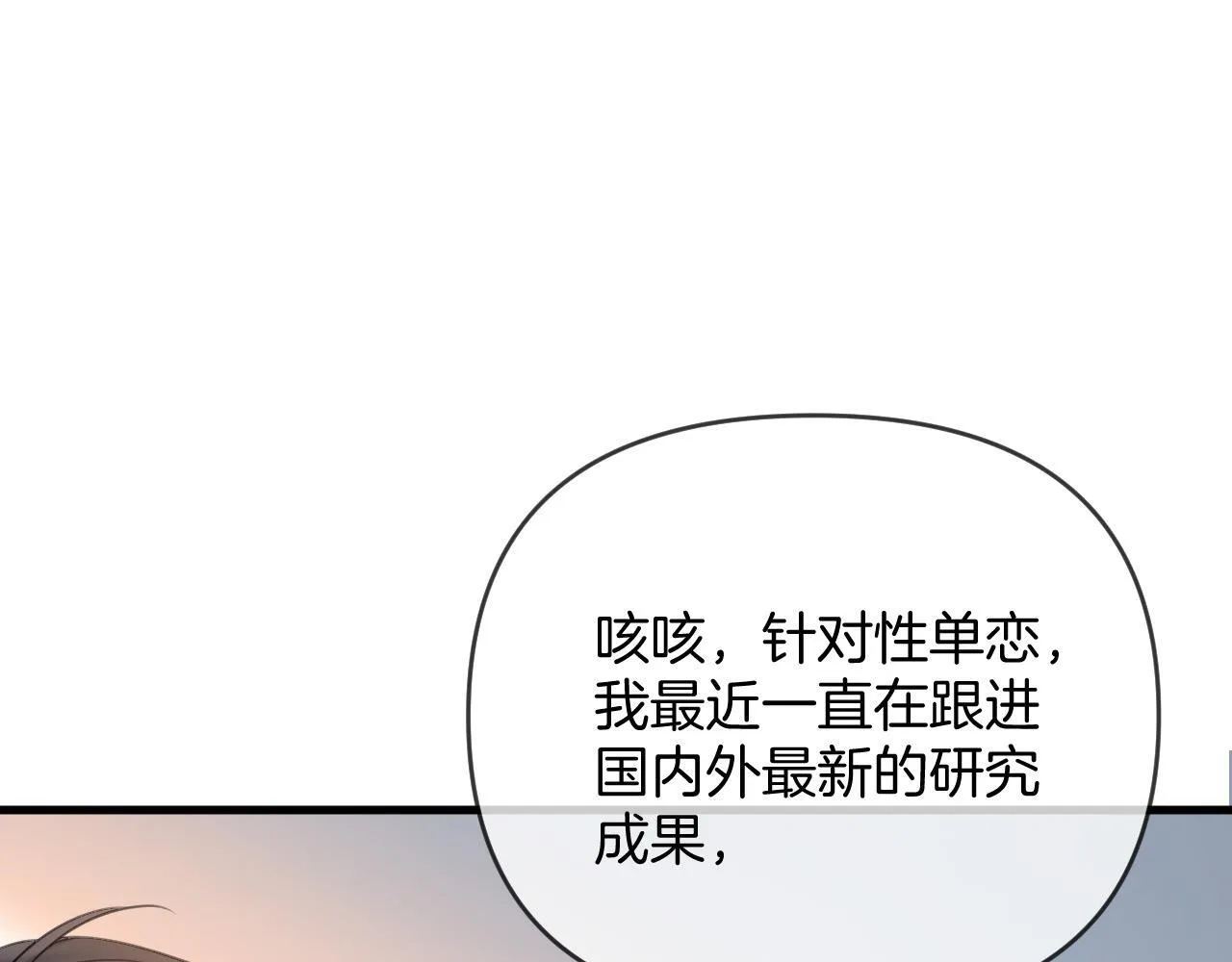 第39话 老同学好久不见 第18页
