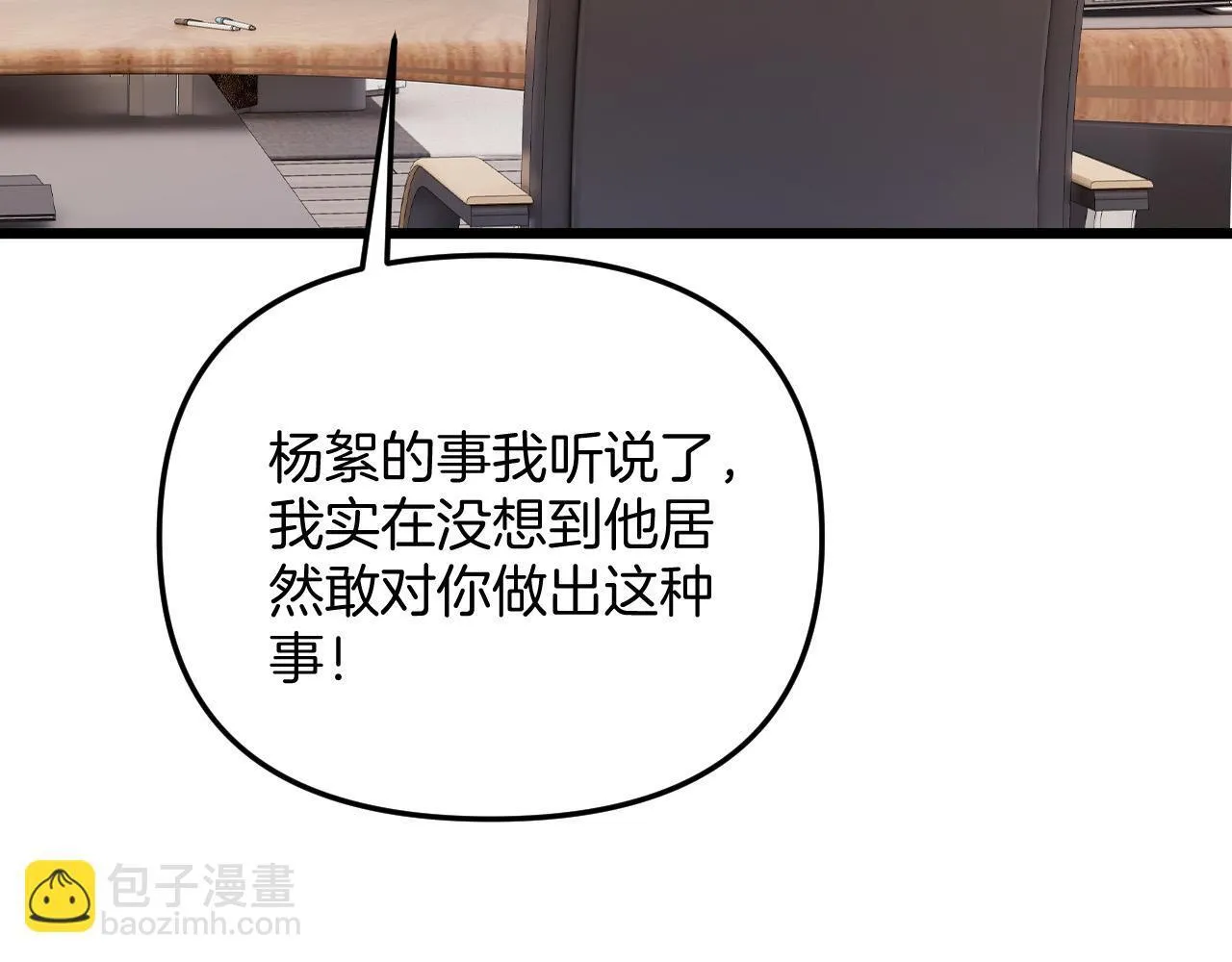 第39话 老同学好久不见 第39页