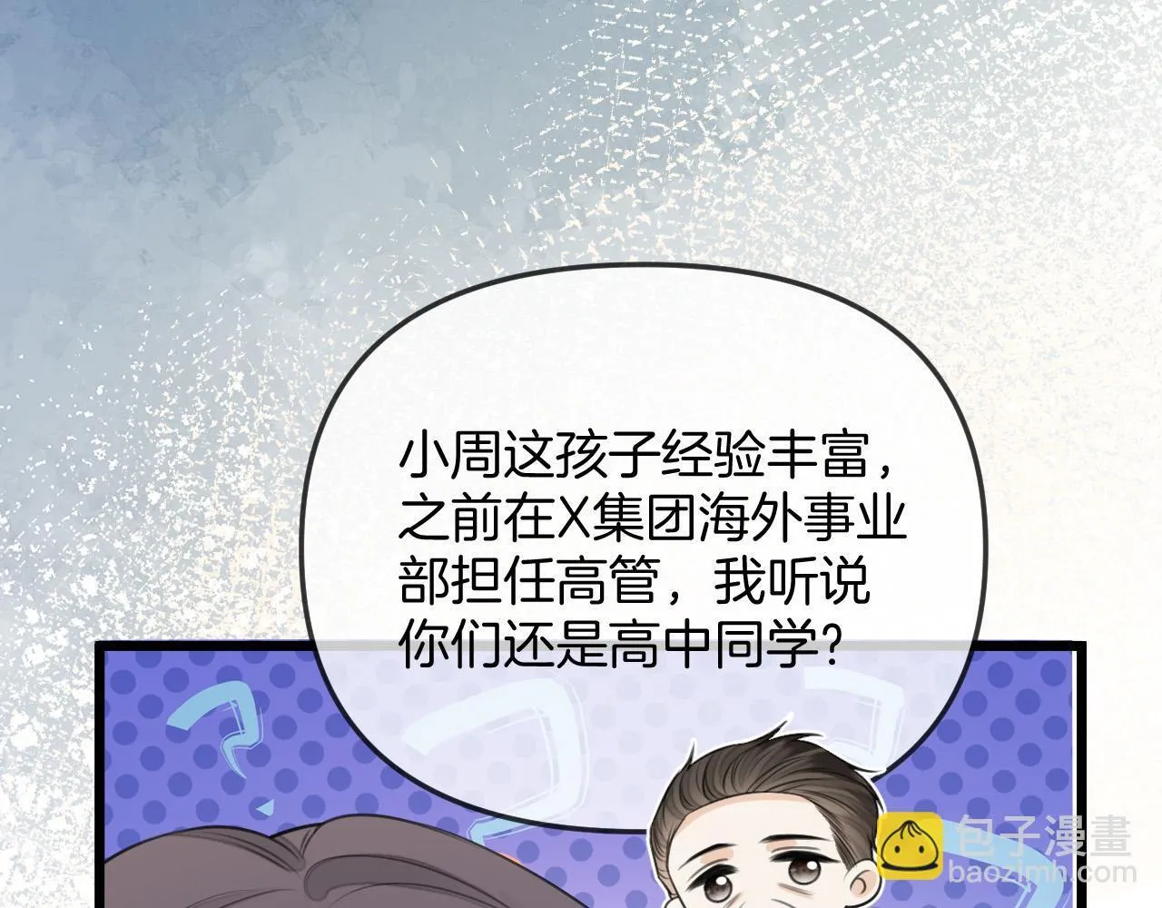 第39话 老同学好久不见 第47页