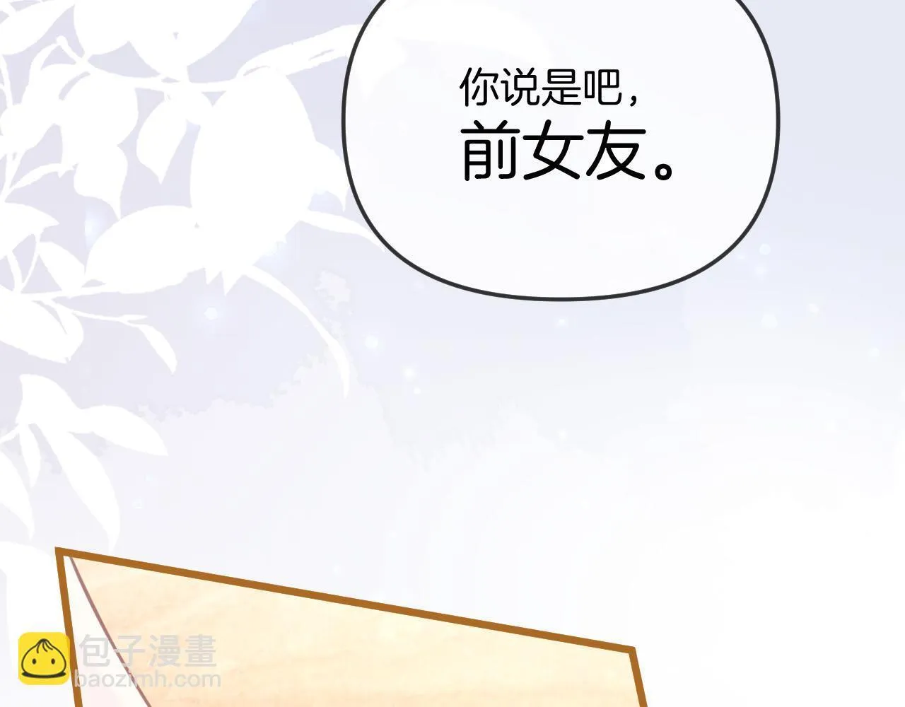 第39话 老同学好久不见 第71页