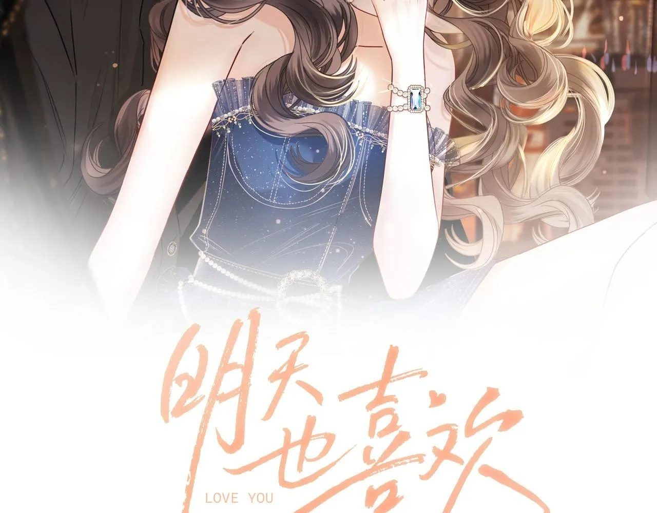 第40话 那个同事其实是我前男友 第2页
