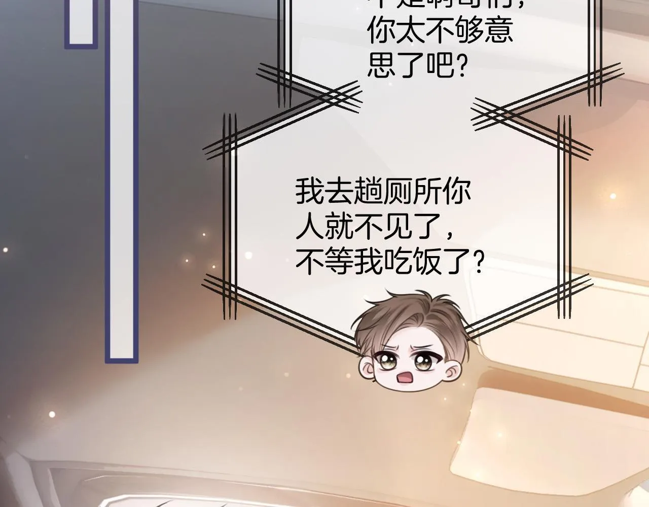 第40话 那个同事其实是我前男友 第5页