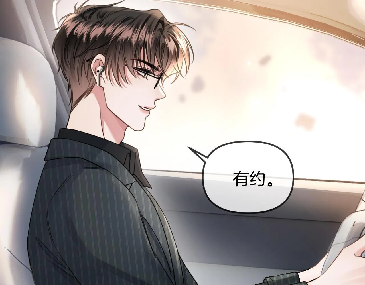 第40话 那个同事其实是我前男友 第6页