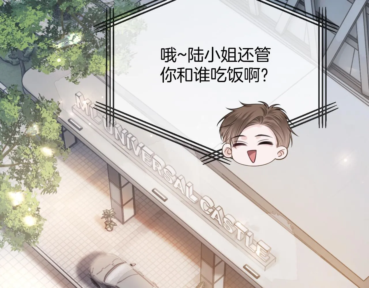 第40话 那个同事其实是我前男友 第8页