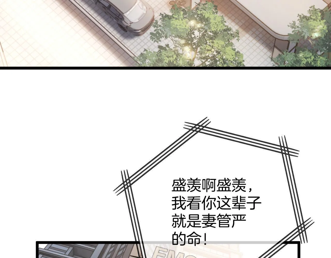 第40话 那个同事其实是我前男友 第9页