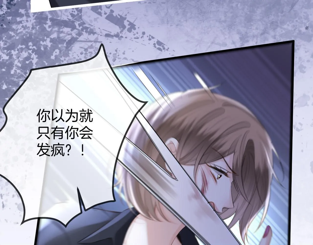第40话 那个同事其实是我前男友 第24页
