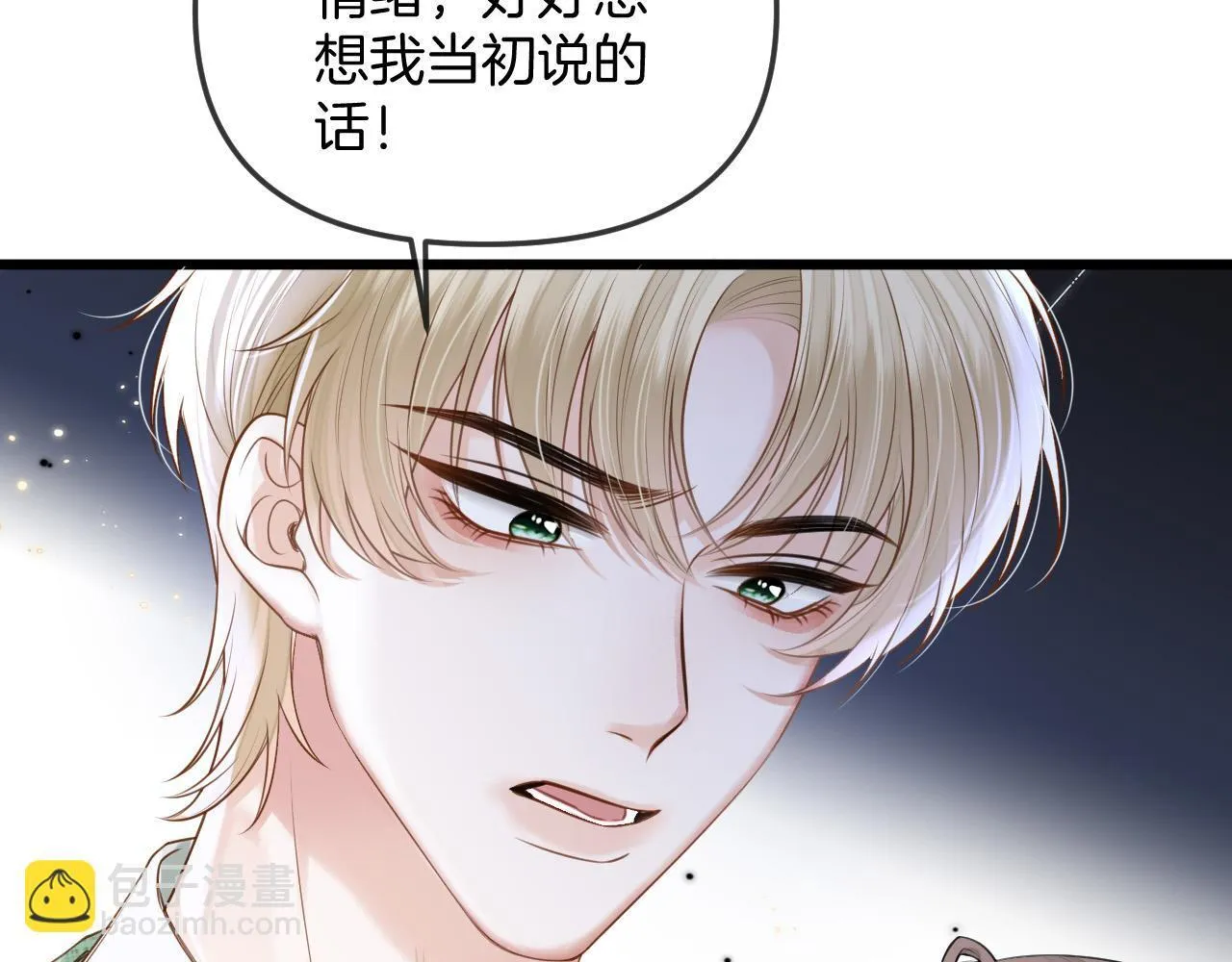 第40话 那个同事其实是我前男友 第33页