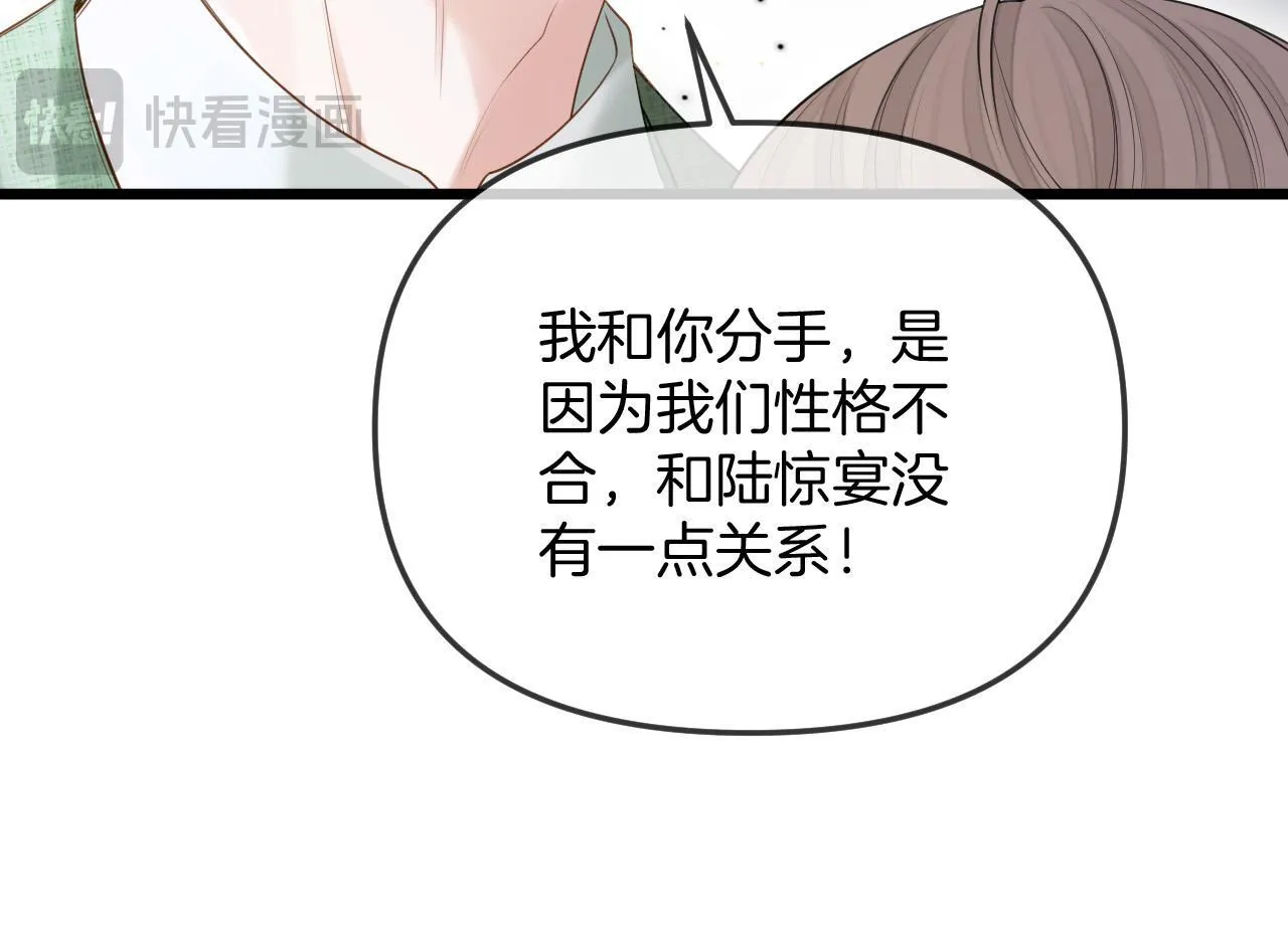 第40话 那个同事其实是我前男友 第34页