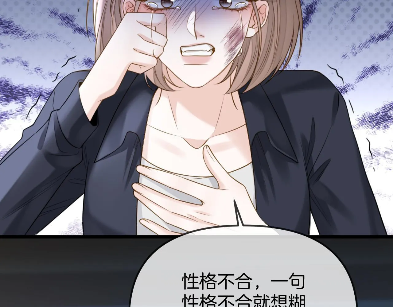 第40话 那个同事其实是我前男友 第36页
