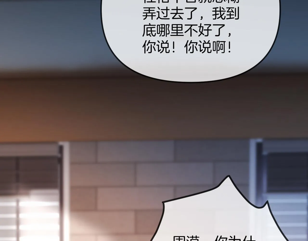 第40话 那个同事其实是我前男友 第37页