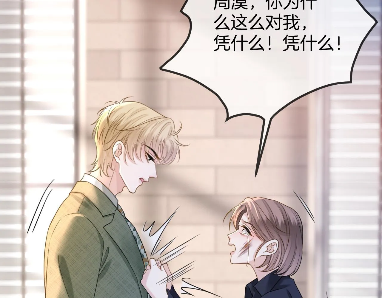 第40话 那个同事其实是我前男友 第38页