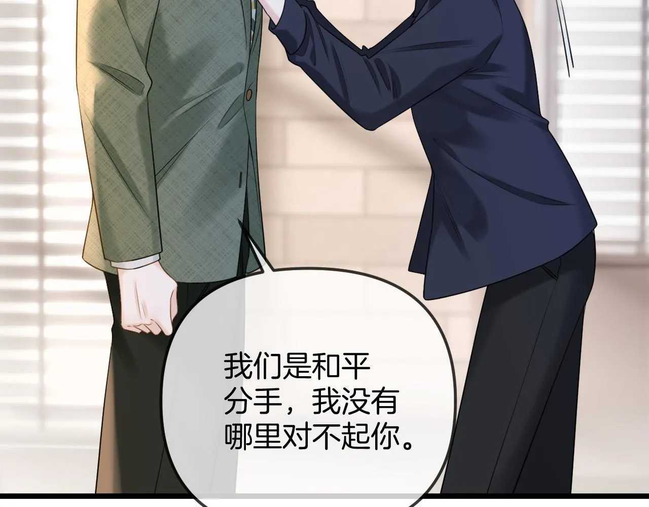 第40话 那个同事其实是我前男友 第39页