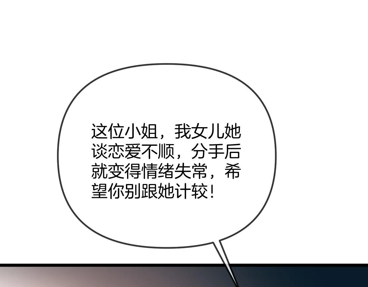 第40话 那个同事其实是我前男友 第42页