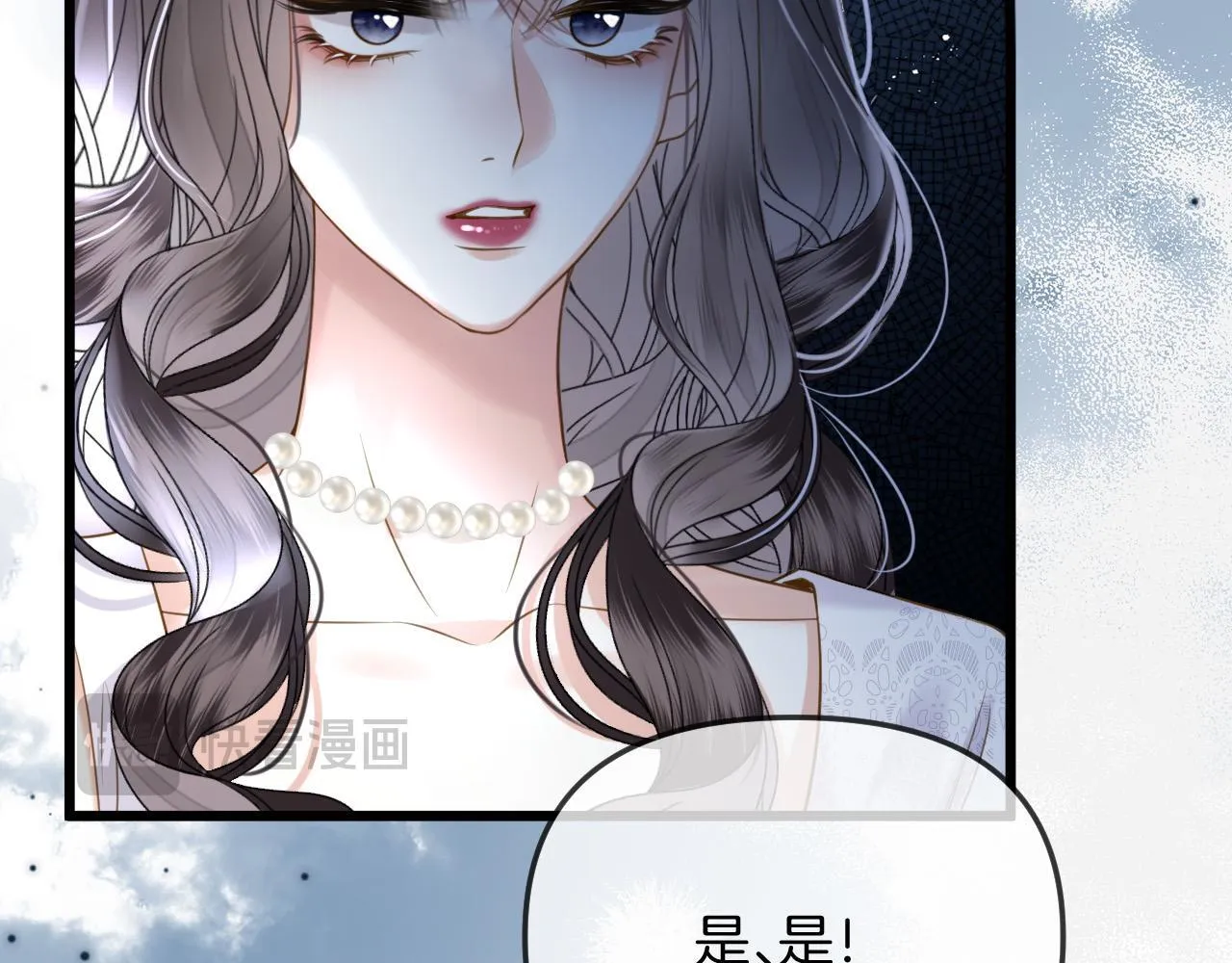 第40话 那个同事其实是我前男友 第46页