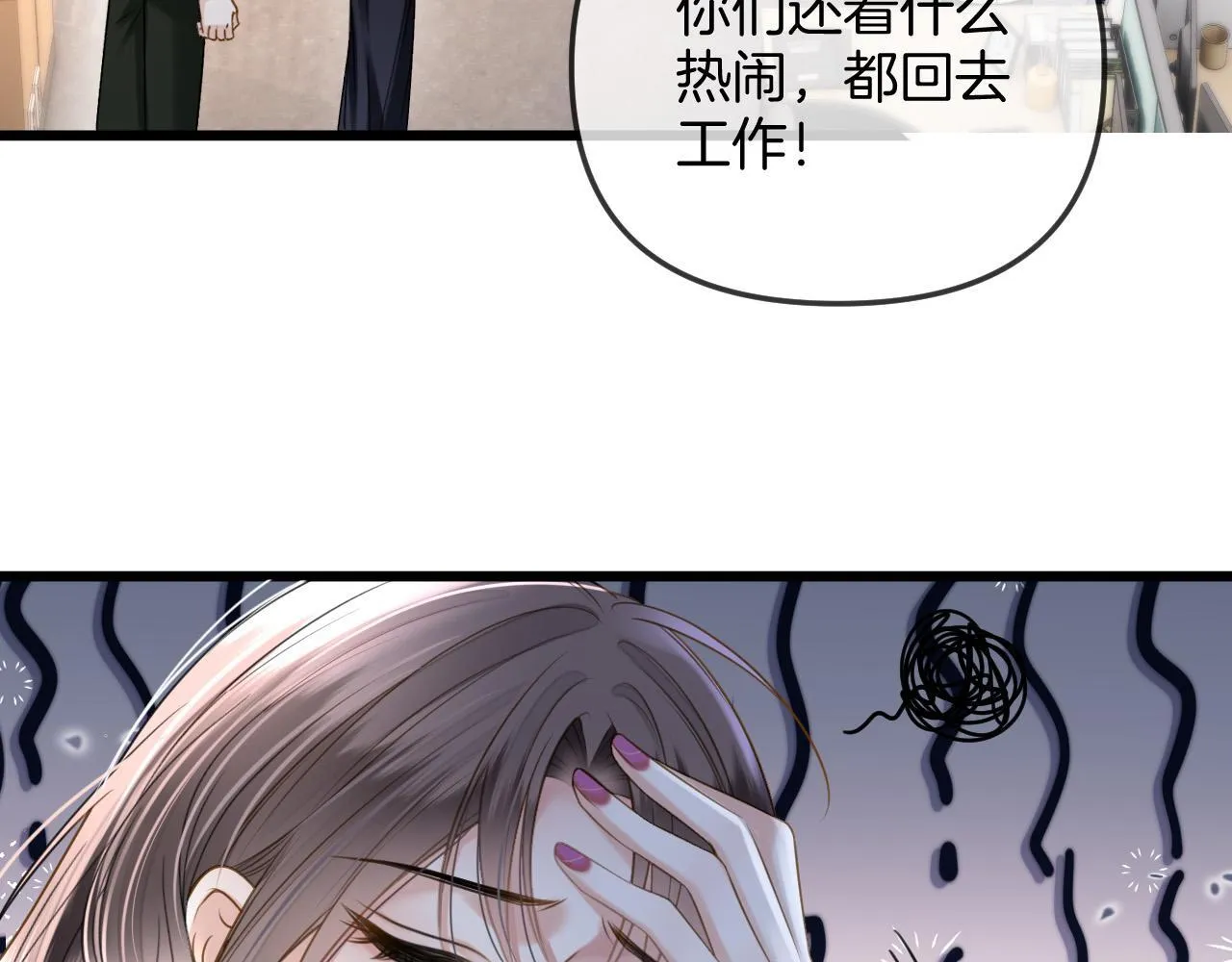 第40话 那个同事其实是我前男友 第49页