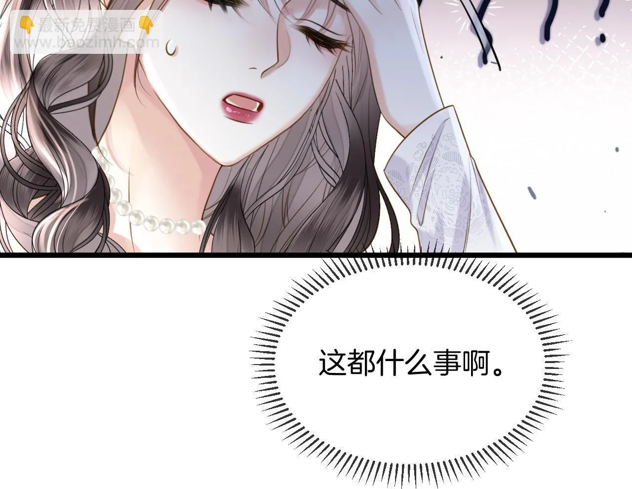 第40话 那个同事其实是我前男友 第50页