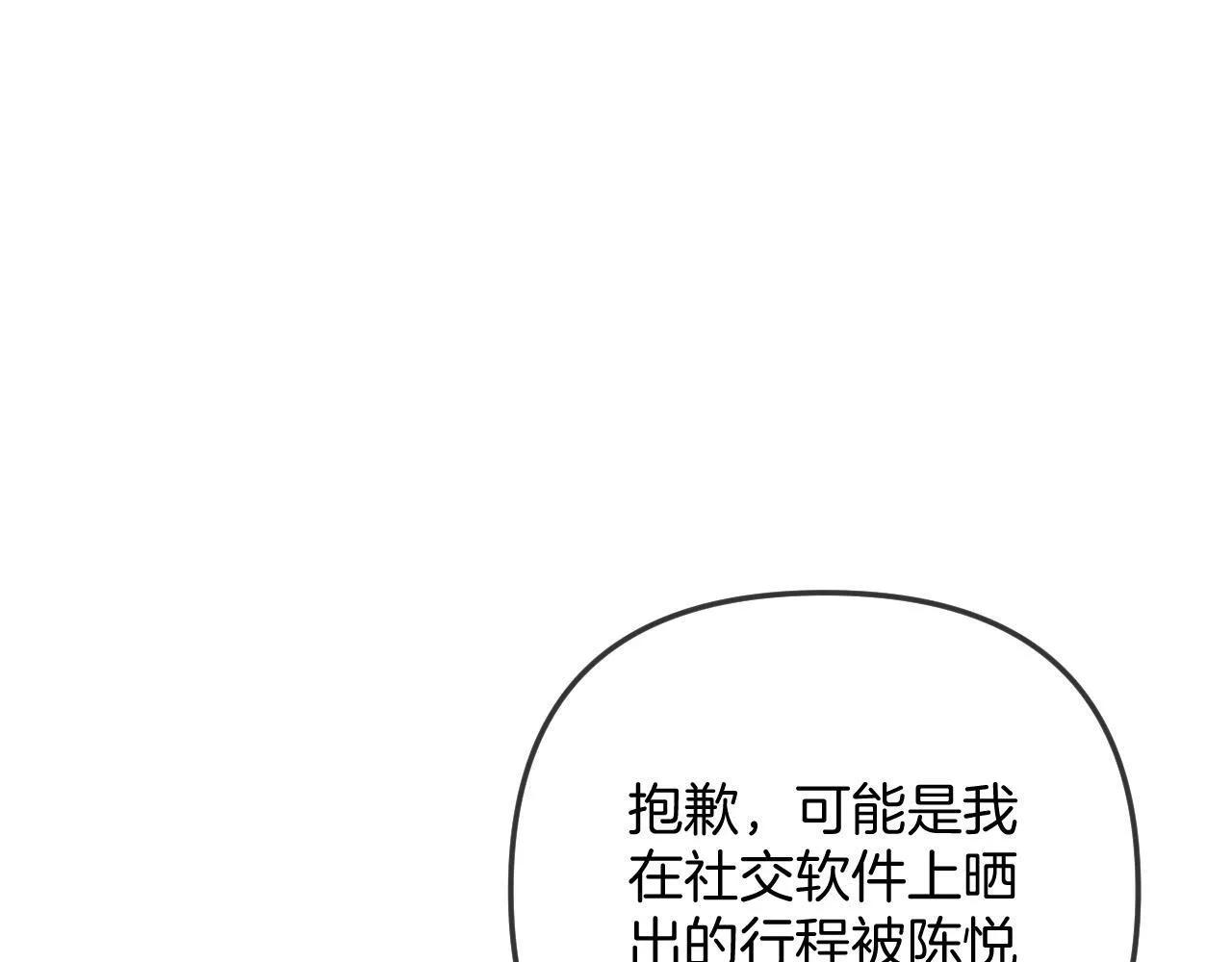 第40话 那个同事其实是我前男友 第51页