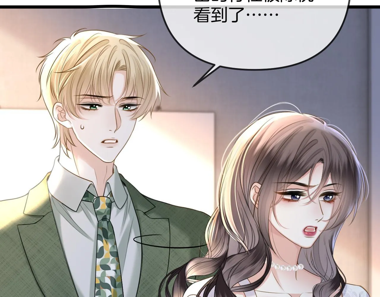 第40话 那个同事其实是我前男友 第52页