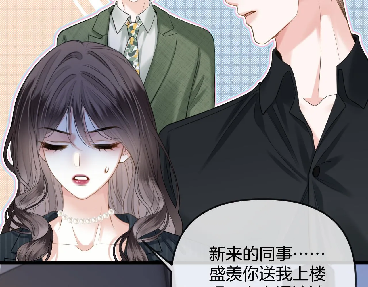 第40话 那个同事其实是我前男友 第64页