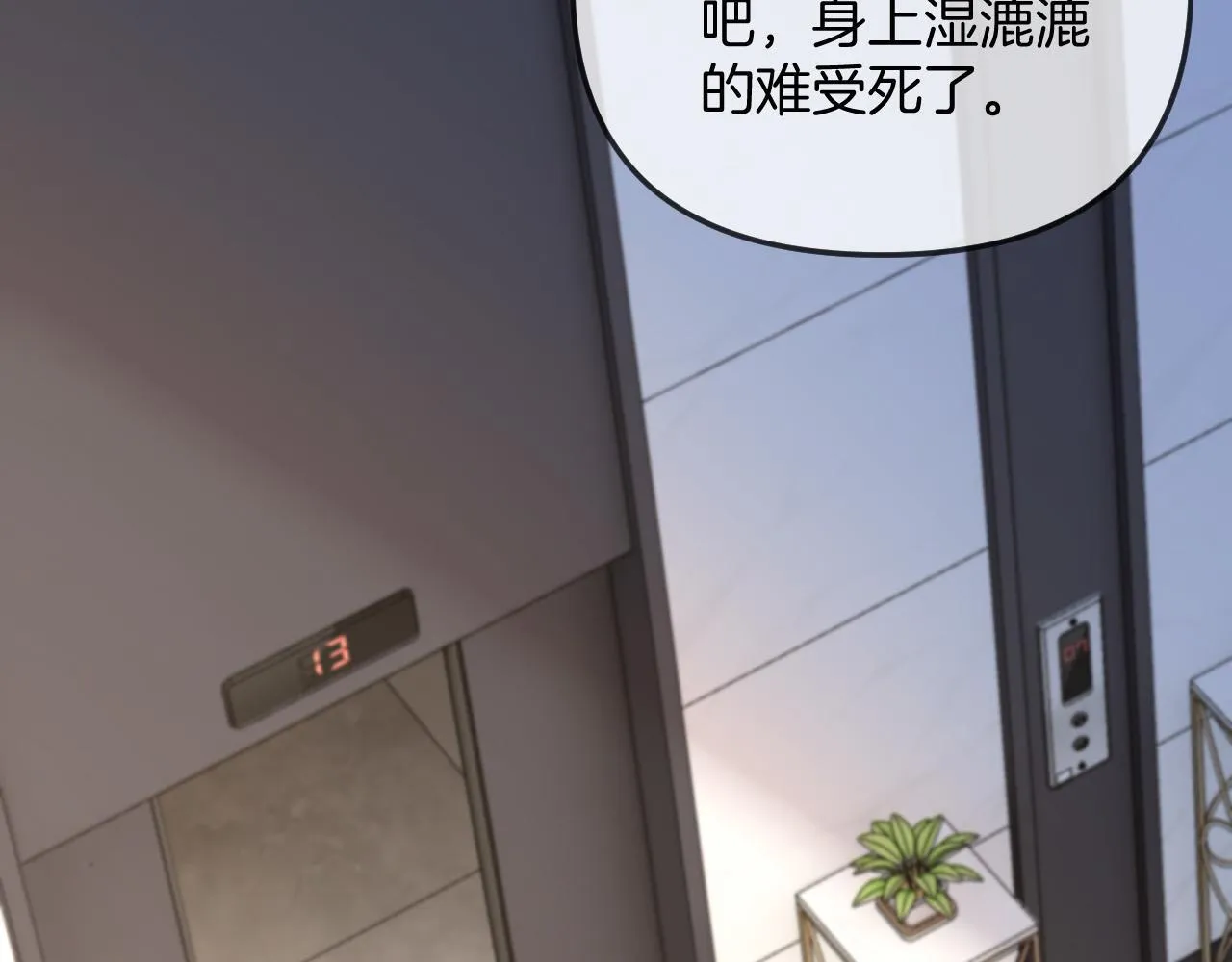 第40话 那个同事其实是我前男友 第65页