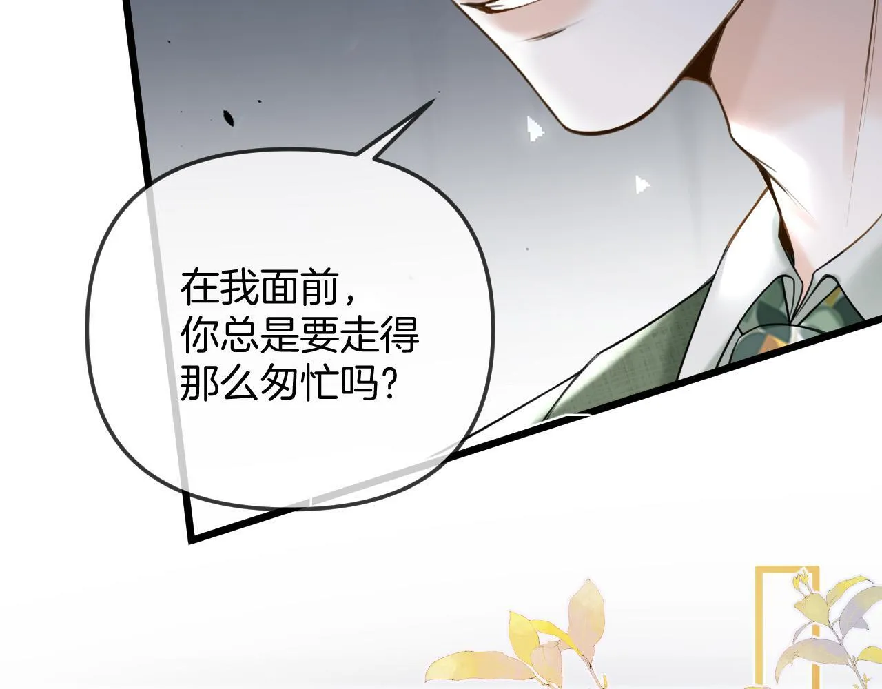 第40话 那个同事其实是我前男友 第69页