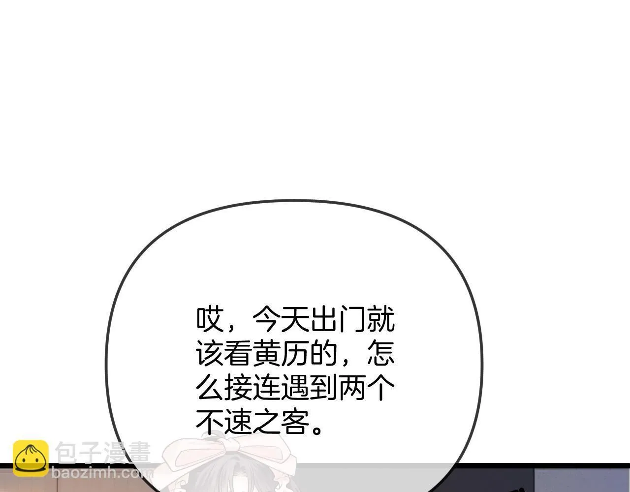 第40话 那个同事其实是我前男友 第73页