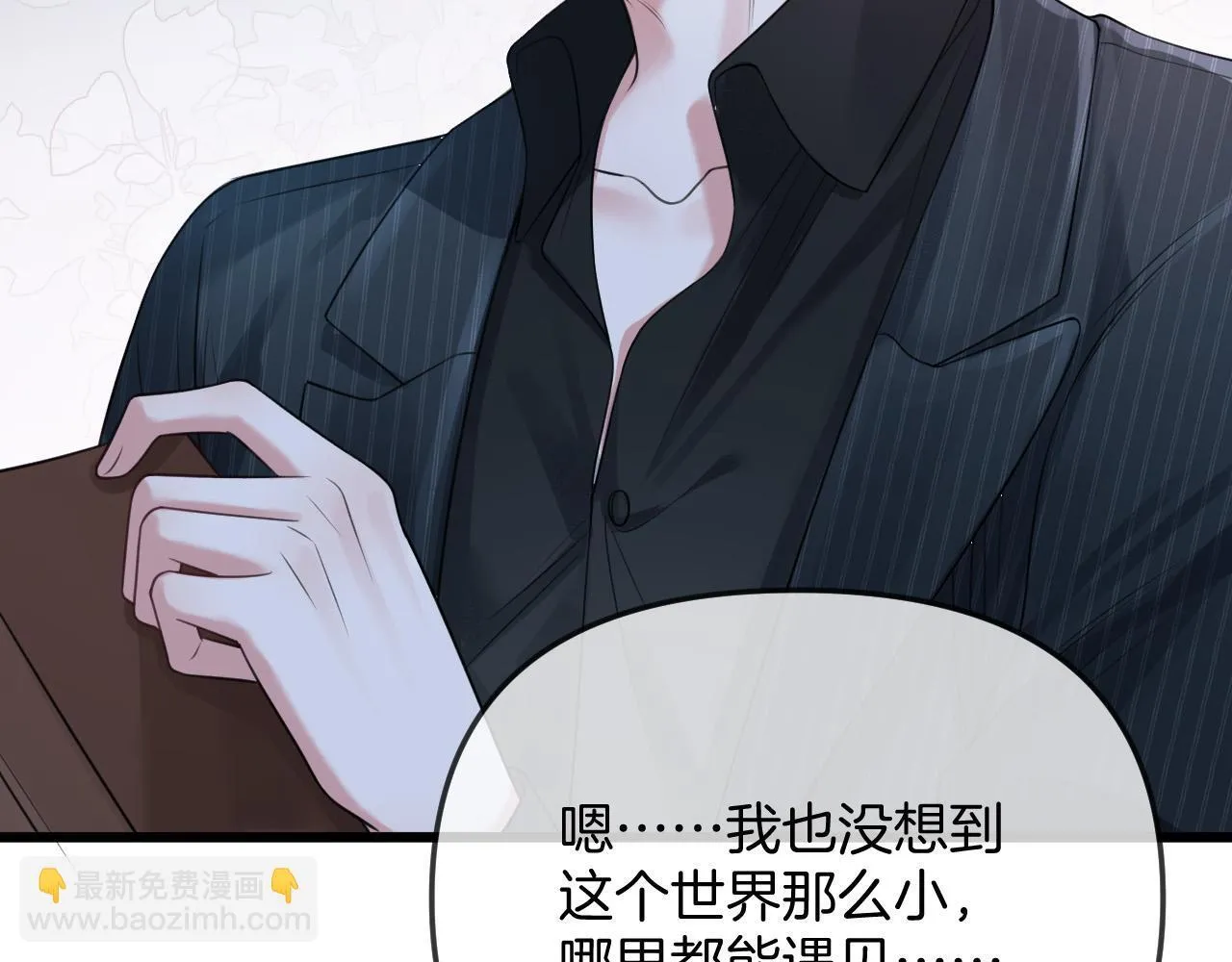 第40话 那个同事其实是我前男友 第82页